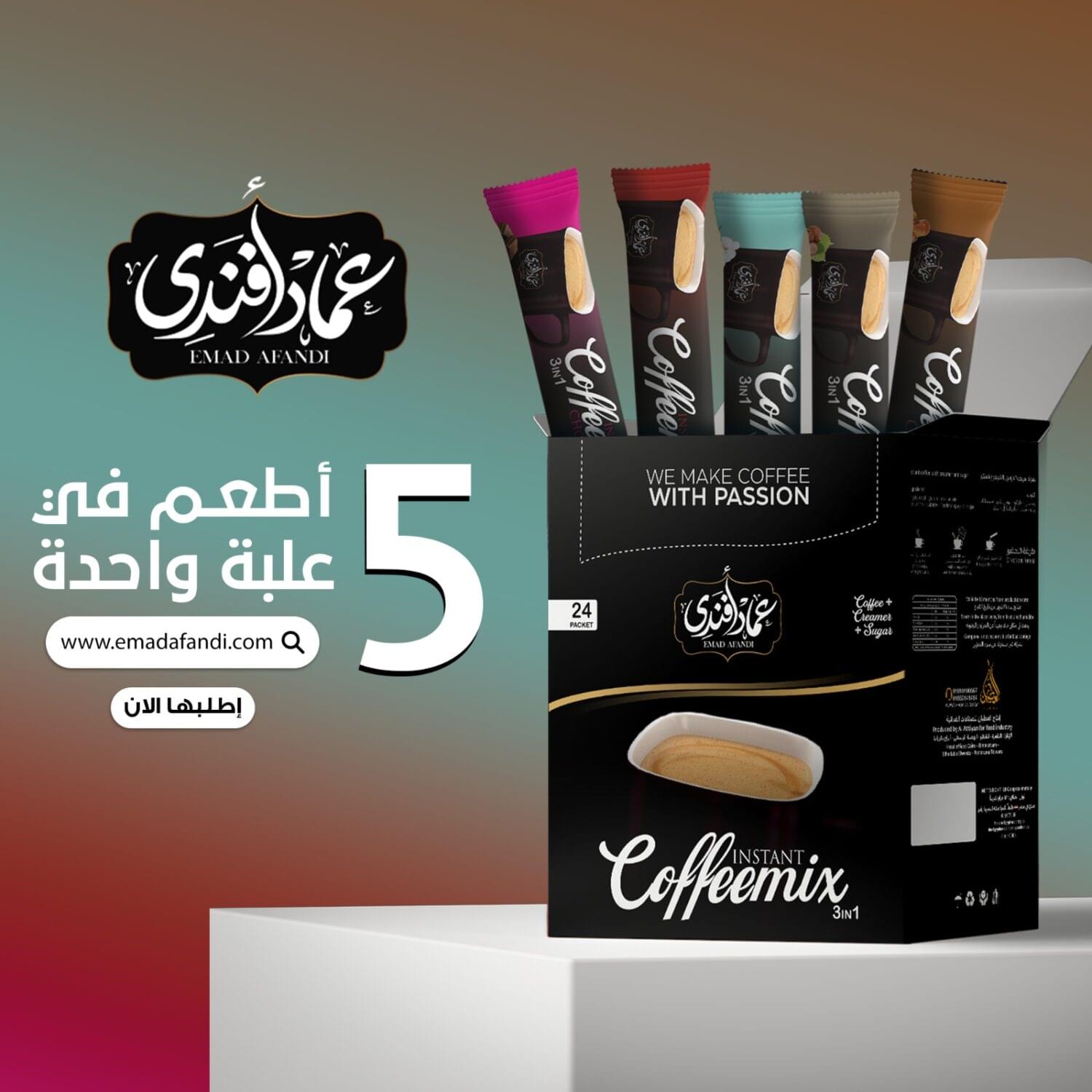 كوفي ميكس 5 اطعم